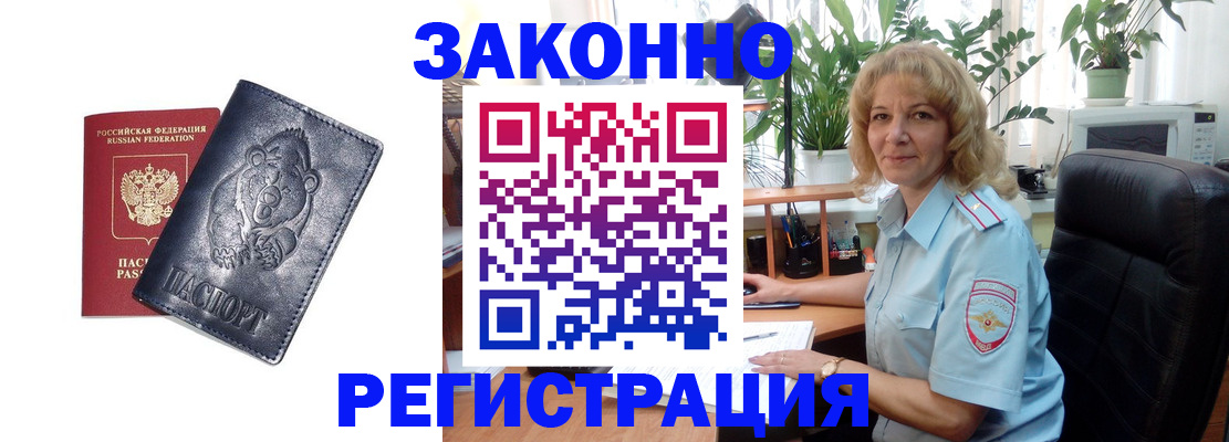 прописка законно в Кумертау