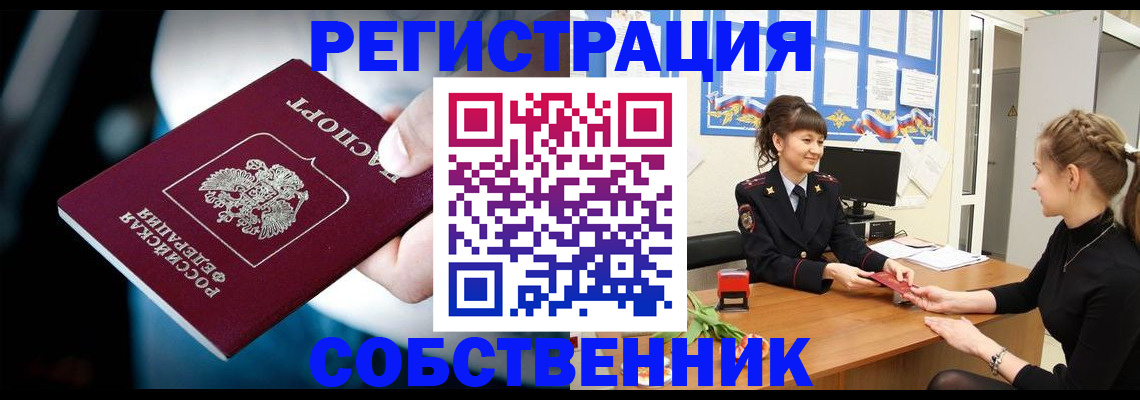 прописка от собственника в Кумертау